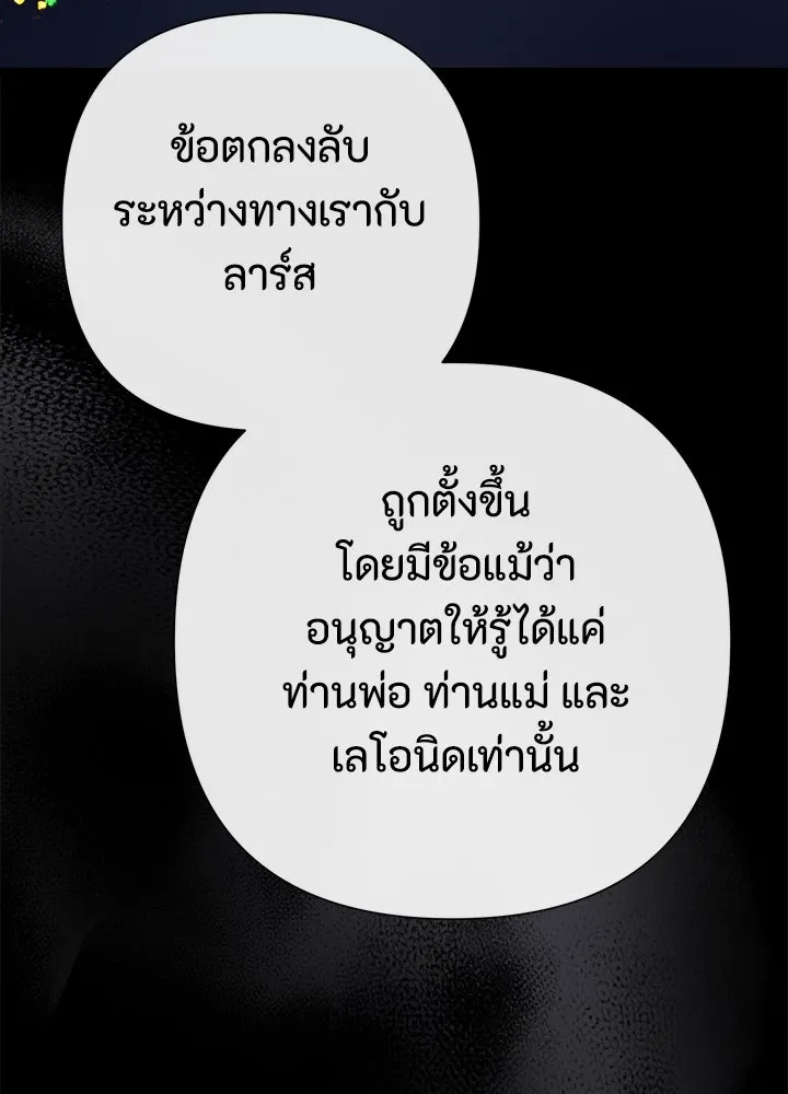 องค์ชายผู้อื้อฉาว ตอนที่ 112 รูปที่ 23