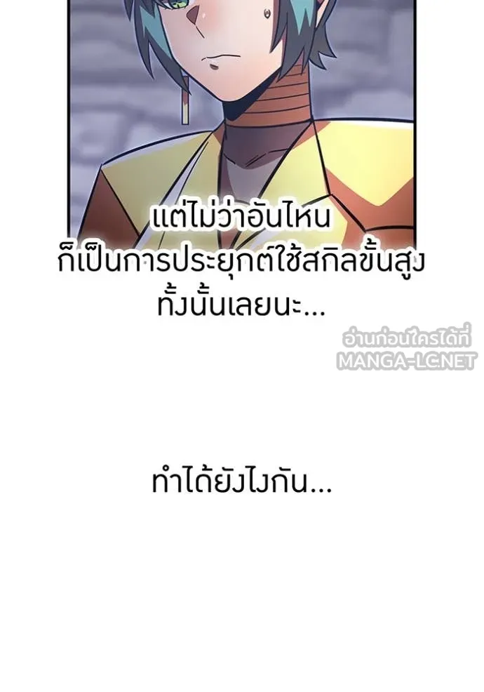เพลเยอร์เลือดเทวะ ตอนที่ 94 รูปที่ 25