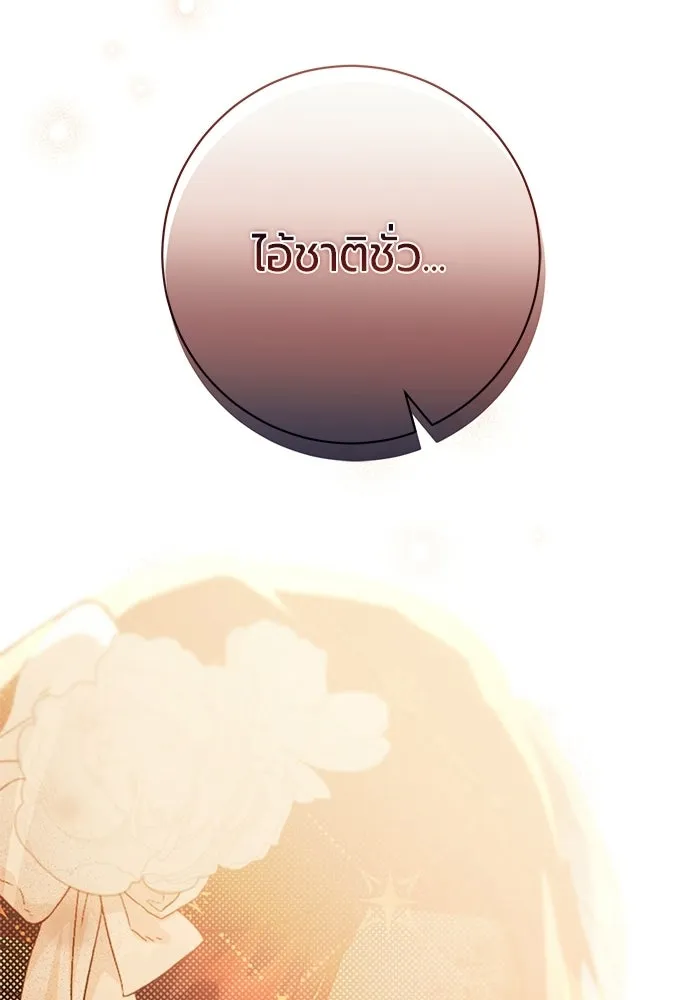 แด่ดยุกผู้สมบูรณ์แบบ ตอนที่ 22 รูปที่ 98
