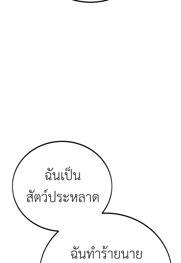 ไอ้เพลเยอร์นั่น ฉันฆ่ามันเอง ตอนที่ 51 รูปที่ 232