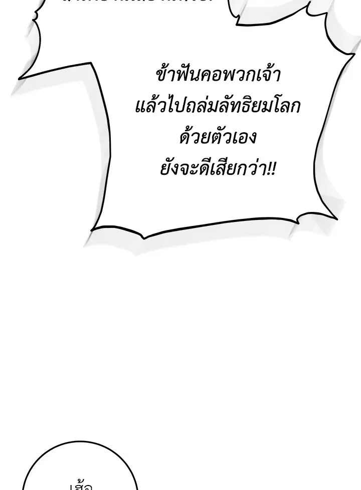 Heavenly Inquisition Sword ตอนที่ ตอนที่ 116 รูปที่ 144