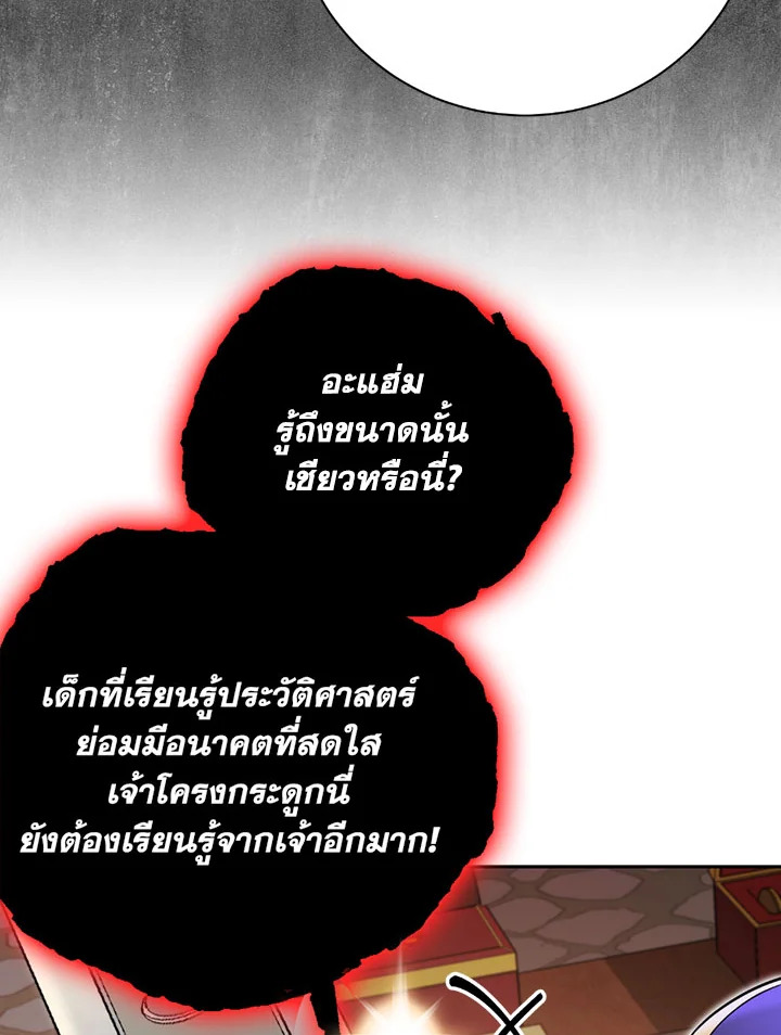 พลทหารโครงกระดูกผู้ม ตอนที่ 98 รูปที่ 18