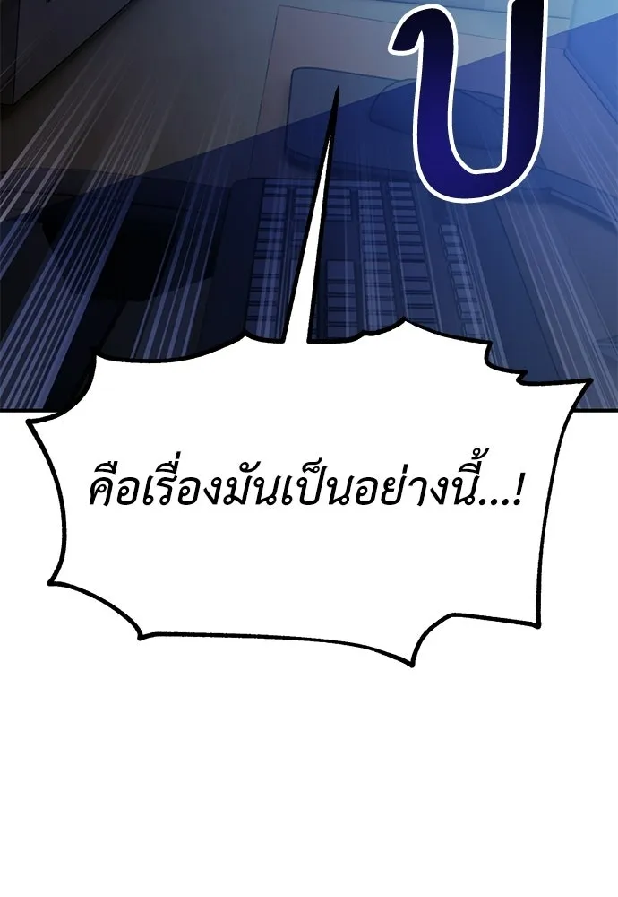 ไอ้เพลเยอร์นั่น ฉันฆ่ามันเอง ตอนที่ 101 รูปที่ 221