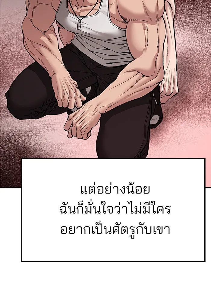 เลวฟาดเลว ตอนที่ 76 รูปที่ 86