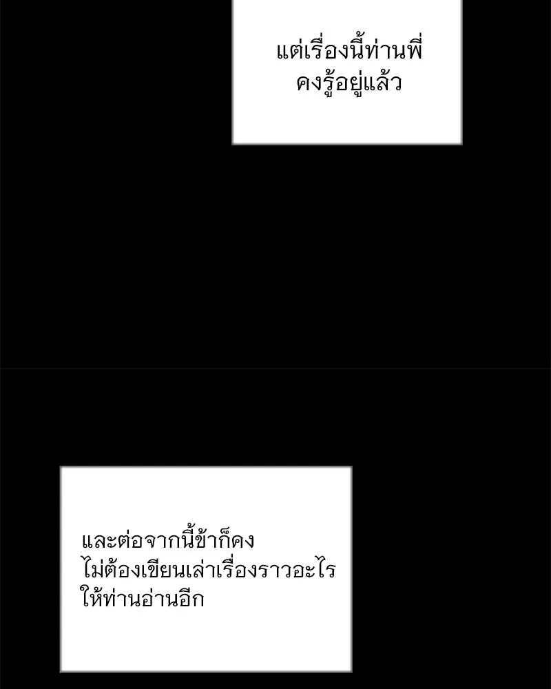 ข้าต้องไม่ใช่พระชายา ตอนที่ 43 รูปที่ 88