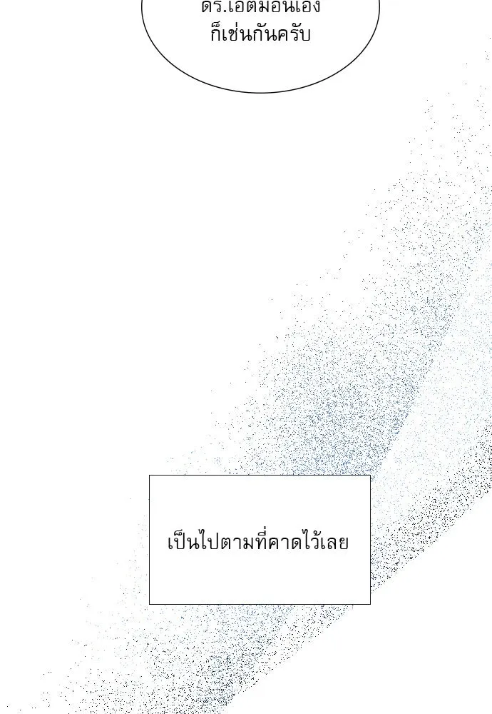 ถ้าไม่ร้อง ก็จงอ้อนวอนซะ ตอนที่ 50 รูปที่ 20