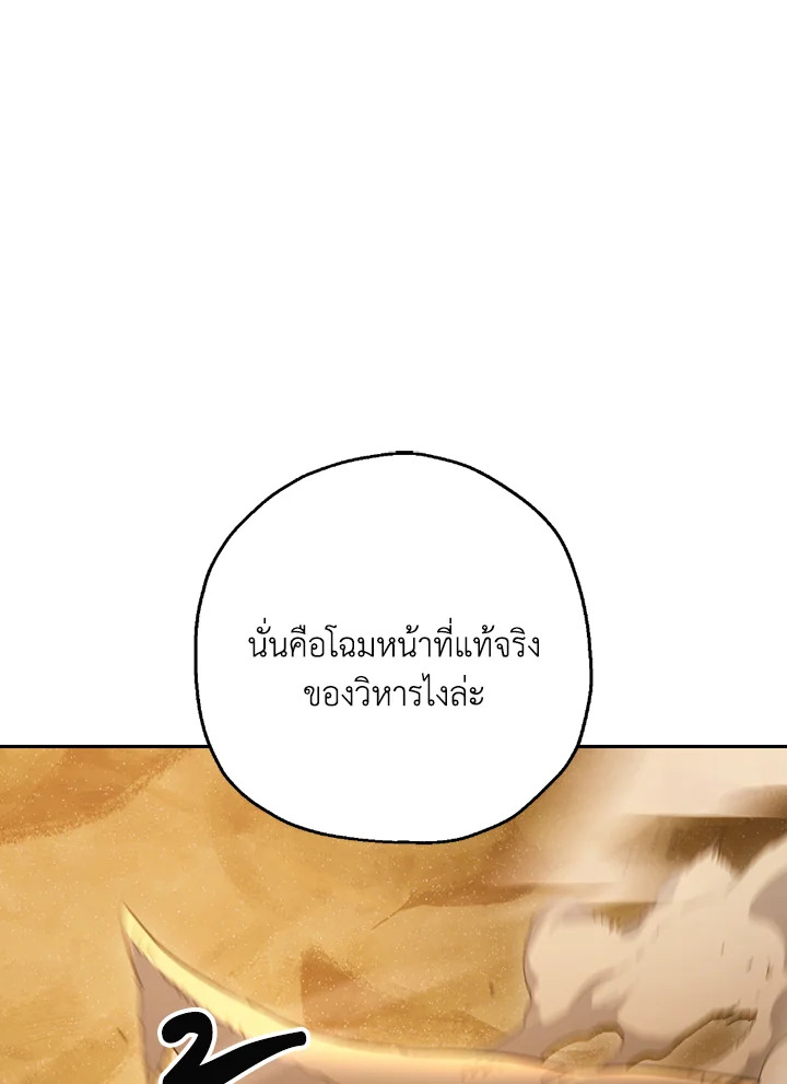 พลทหารโครงกระดูกผู้ม ตอนที่ 113 รูปที่ 75
