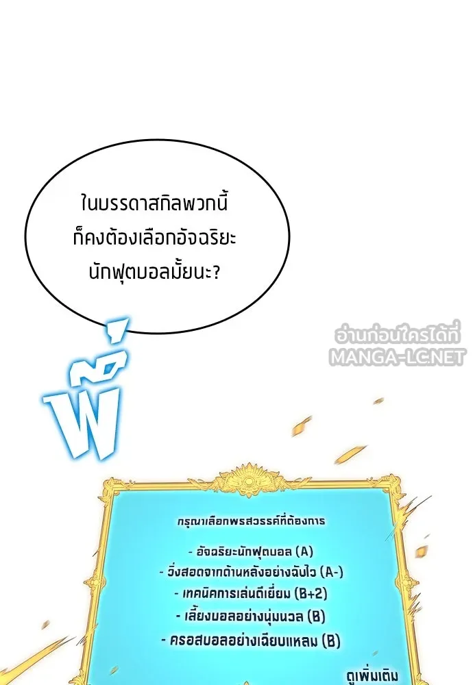 นักเตะแข้งสวรรค์ ตอนที่ 63 รูปที่ 3