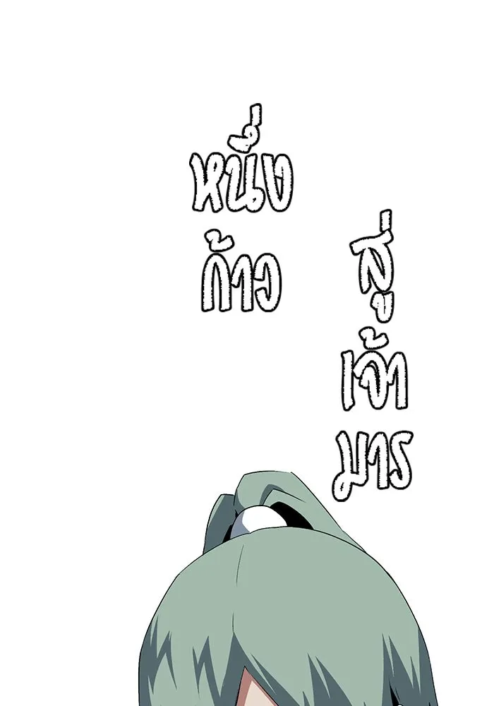 หนึ่งก้าวสู่เจ้ามาร ตอนที่ 74 เป้าหมาย (10) รูปที่ 16