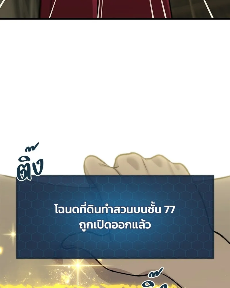 ปลูกผักพิชิตหอคอย ตอนที่ 124 รูปที่ 164