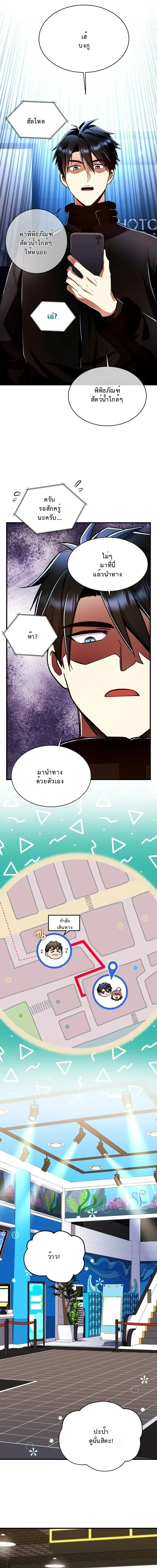 Even the Almighty Is a First-Time Dad จอมราช_นหวนค_น เพ_อเล_ยงล_ก ตอนที่ ตอนที่ 33 รูปที่ 11