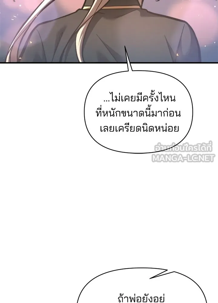 ผู้พิชิตเกมป้องกันฐาน ตอนที่ 156 รูปที่ 69