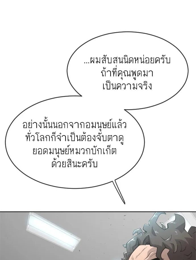 ยุคแห่งยอดมนุษย์ ตอนที่ 11 รูปที่ 20