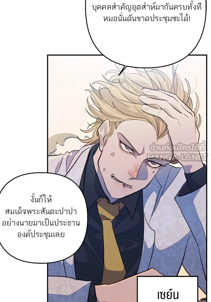 เปย์นี้เพื่อนาย My Sugar Baby ตอนที่ 99 ฉันจะปกป้องรุ่นพี่เอง รูปที่ 45