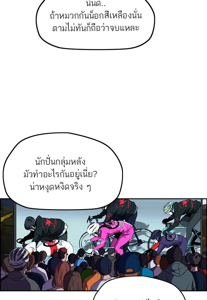 ปั่นสู้ฝันbrWind Breaker ตอนที่ 77 รูปที่ 80