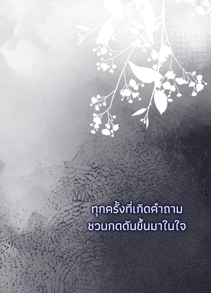 องค์ชายผู้อื้อฉาว ตอนที่ 106 รูปที่ 106