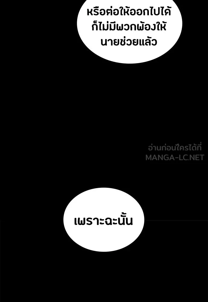 มือสังหารพันธุ์อมตะ ตอนที่ 89 รูปที่ 78