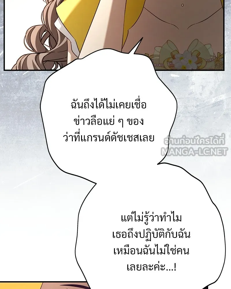 เจ้าสาวแกรนด์ดยุกปีศาจ ตอนที่ 27 รูปที่ 27