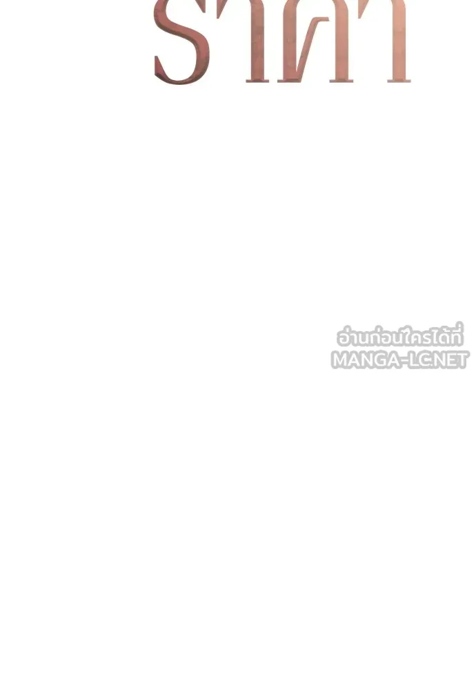 รักไร้ราคา ตอนที่ 72 รูปที่ 27