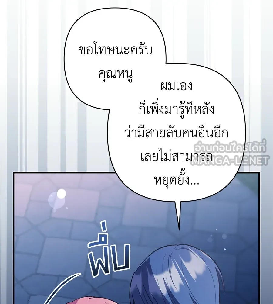 คุณพ่อของหนูคือศัตรูในชาติก่อน ตอนที่ 12 รูปที่ 120