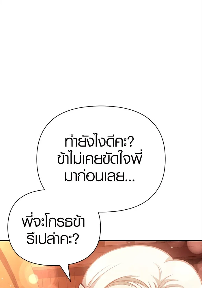 เอาชีวิตรอดในเกมฉบับคนเถื่อน ตอนที่ 15 รูปที่ 103