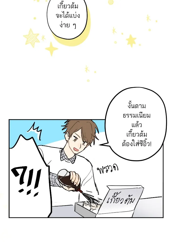 ฉันเปล่าร้องไห้ซะหน่อย ตอนที่ 37 รูปที่ 16