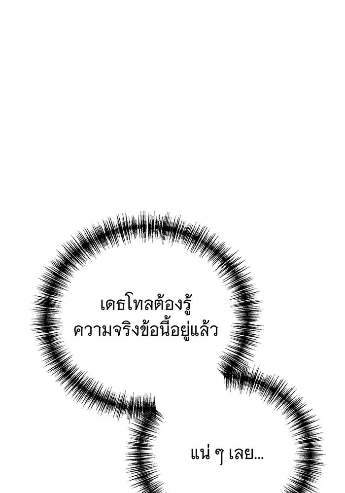 แกล้งตายให้หายแค้น ตอนที่ 24 รูปที่ 104