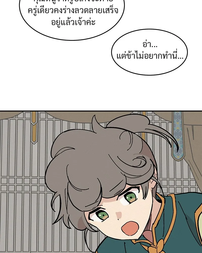 ข้าต้องไม่ใช่พระชายา ตอนที่ 8 รูปที่ 16