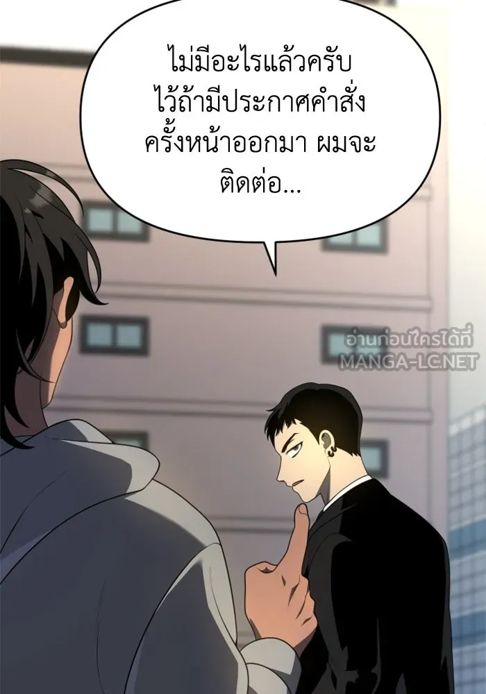 อดีตบอสหอคอย ตอนที่ 12 รูปที่ 138