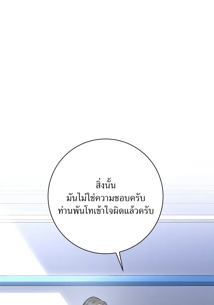 แด่ความเกลียดชัง ตอนที่ 66 รูปที่ 35