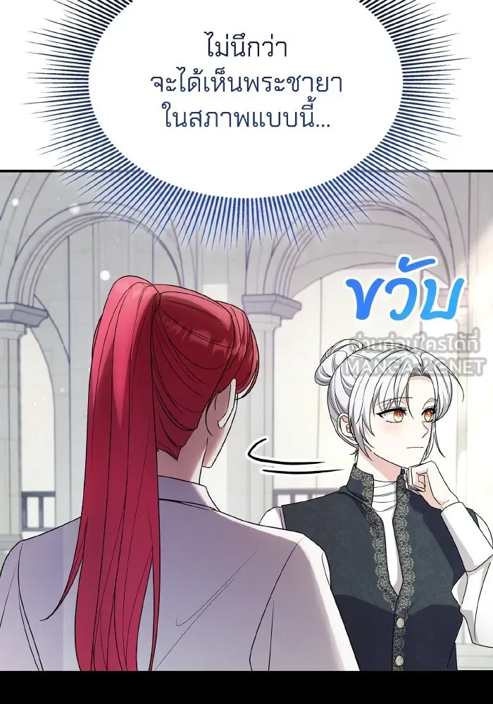 ทำแบบนี้ไม่ได้เพคะ องค์ชาย ตอนที่ 66 รูปที่ 9