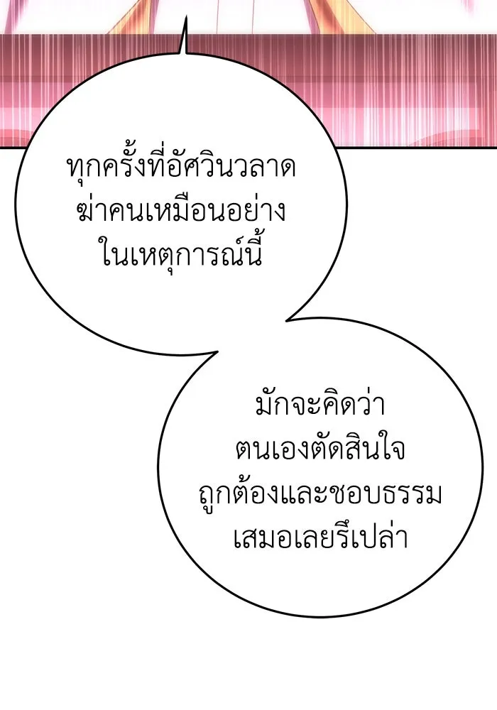ยอดนักดาบผู้โอบอุ้มดารา ตอนที่ 92 รูปที่ 17
