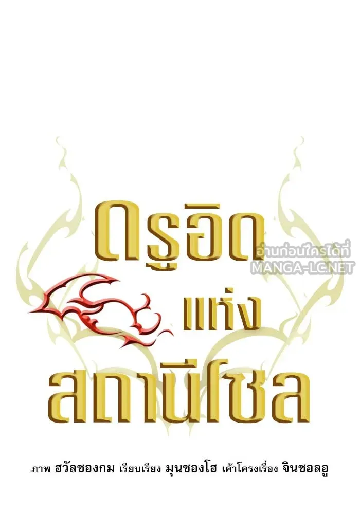 ดรูอิดแห่งสถานีโซล ตอนที่ 5 รูปที่ 33