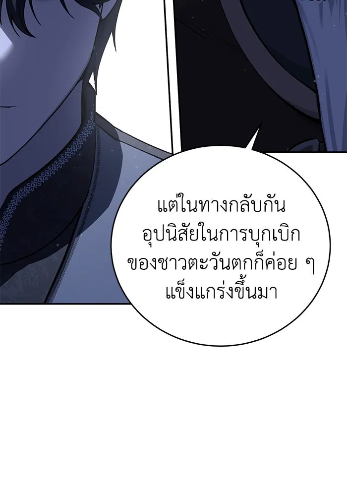 ยอดนักดาบผู้โอบอุ้มดารา ตอนที่ 65 รูปที่ 86