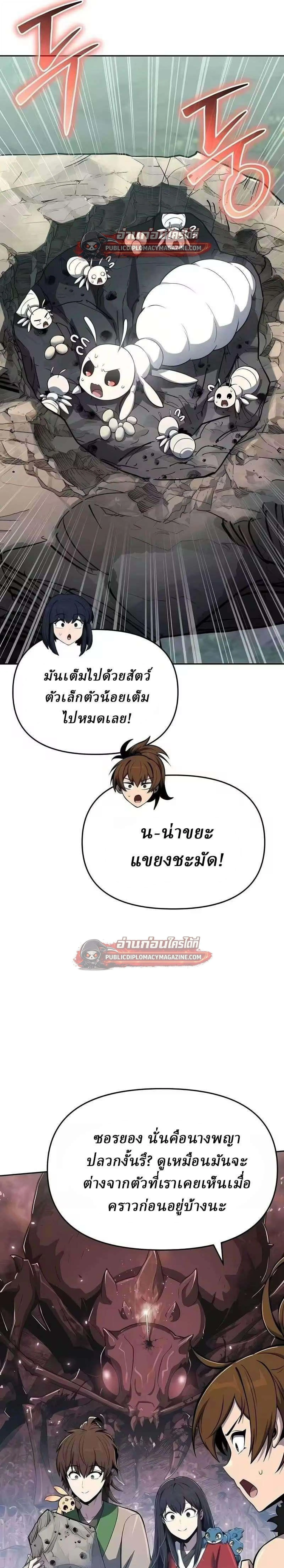 The Poison Master of Sacheon Tang Clan สาราน_กรมส_ตว_พ_ษของสตร_มเมอร_ผ_เก_ดใหม_ในต_างโลก ตอนที่ ตอนที่ 82 รูปที่ 11