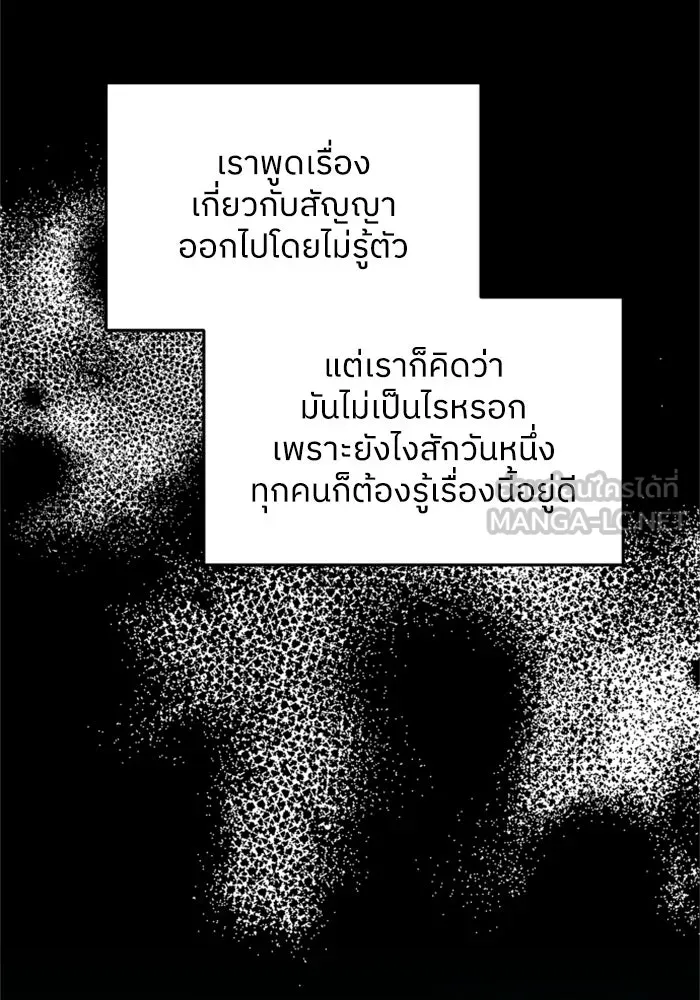 ครอบครัวสามีเห็นทีจะคลั่งรัก ตอนที่ 42 รูปที่ 93