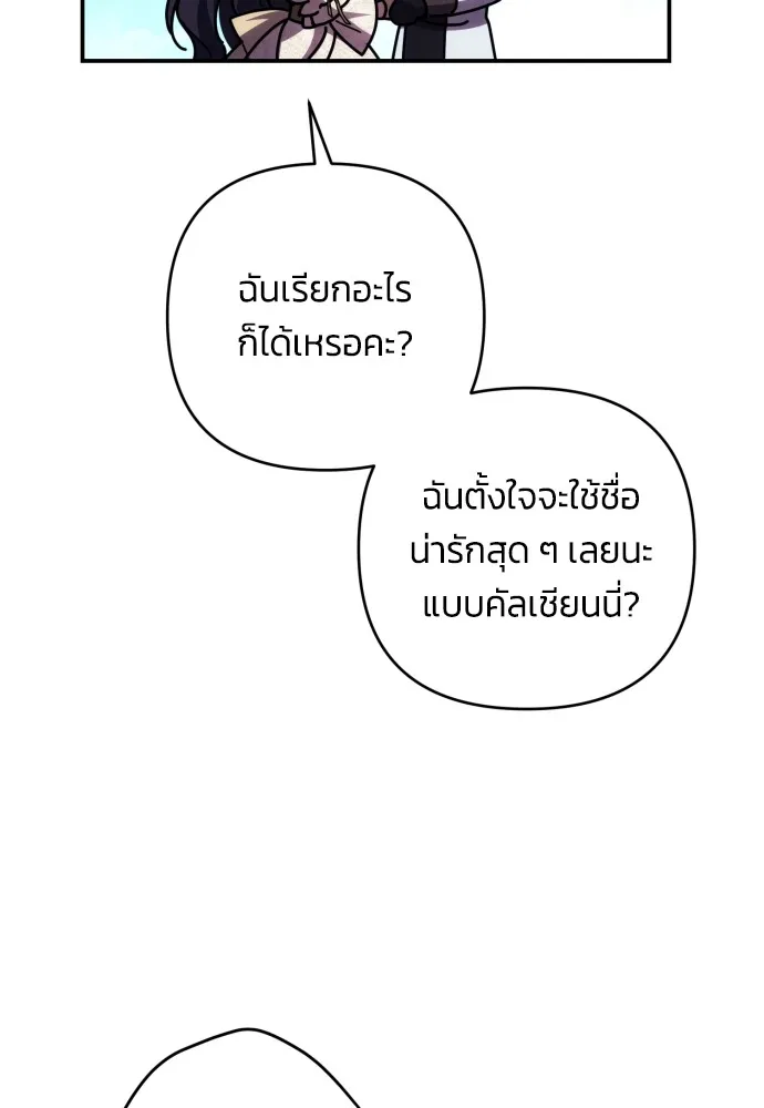 ฉันจะจีบท่านดยุกแดนเหนือ ตอนที่ 19 รูปที่ 61