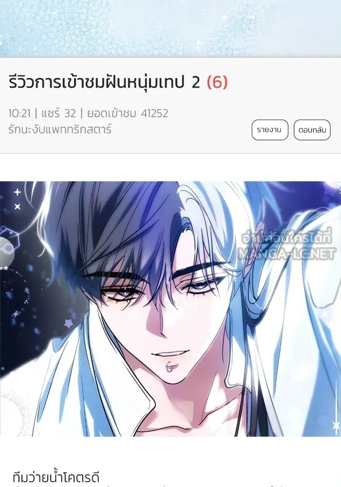 ย้อนเวลามาเป็นมักเน่ ตอนที่ 76 รูปที่ 3