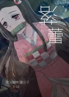Doujin-Lc- อ่าน โดจิน มังฮวา เกาหลี ญี่ปุ่น จีน แปลไทย ขอร้องล่ะเคียวจัง [Koyama Shigeru] ตอนที่ 1 2 3 4 5 6 7 8 9 10 11 12 13 14 ฟรี ไม่มีโฆษณา อ่าน โดจิน Manhwa เกาหลี ญี่ปุ่น จีน เรามีครบ คัดมาให้เน้นๆ โดจิน 18+ รับประกันความฟินโดย  Doujin Lc