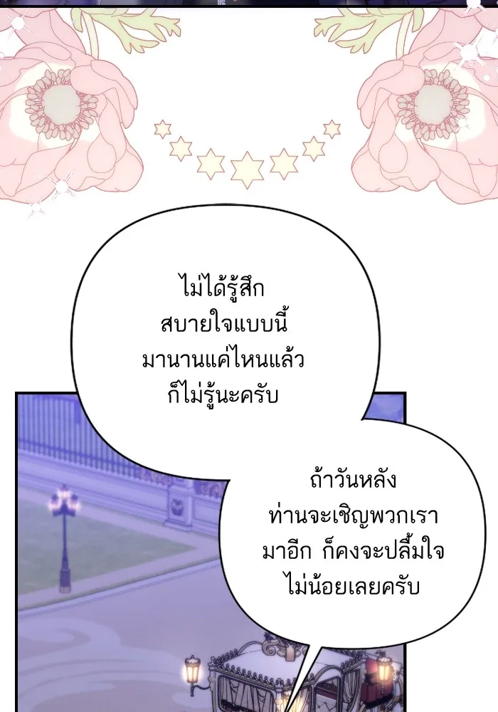 แด่ตัวละครโปรดที่ถูกทิ้ง ตอนที่ 80 รูปที่ 29