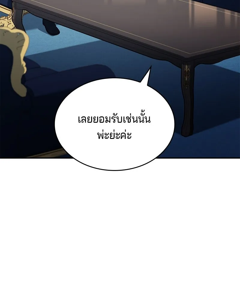 เจ้าชายแผนโบราณ ตอนที่ 29 รูปที่ 88