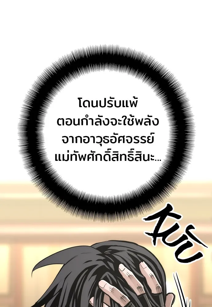 เส้นทางสู่เทพมาร ตอนที่ 88 รูปที่ 23