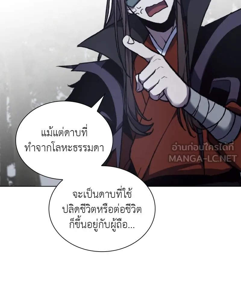 เกิดอีกทีเป็นว่าที่ประมุขลัทธิมาร ตอนที่ 28 รูปที่ 90