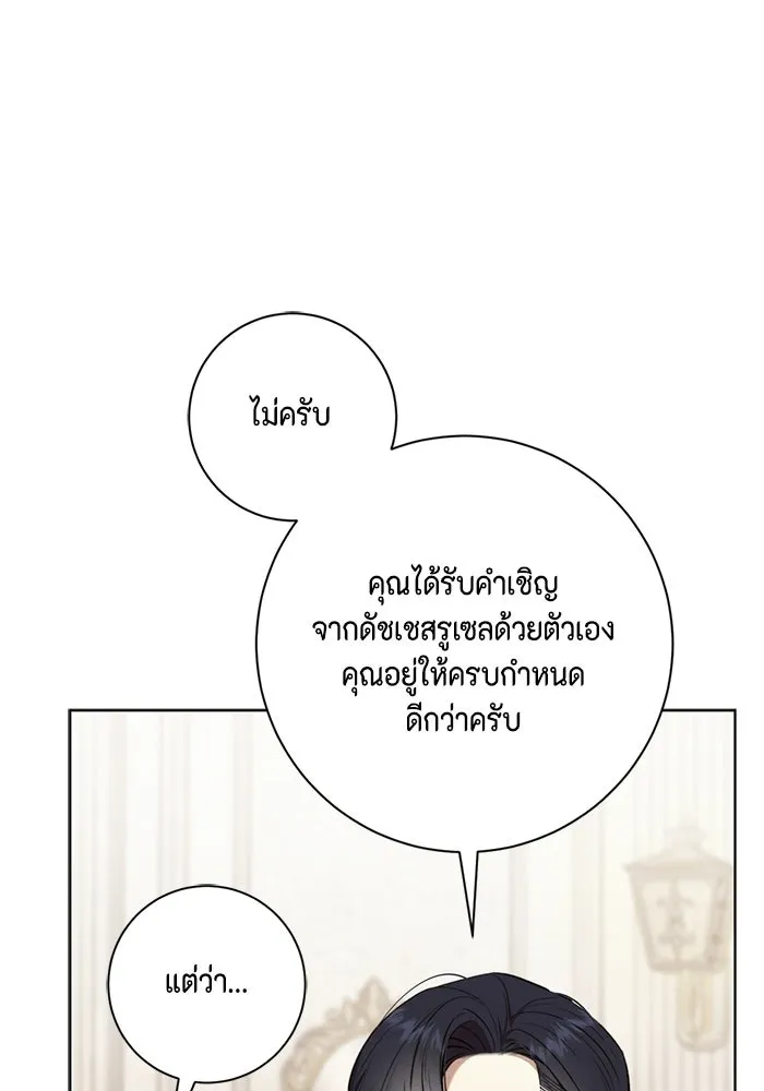 ขอวิธีส่งสามีลงนรก ตอนที่ 43 รูปที่ 28