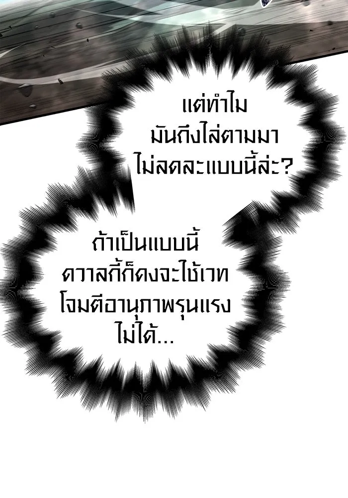 เอาชีวิตรอดในเกมฉบับคนเถื่อน ตอนที่ 96 เส้นเขตแดน รูปที่ 85