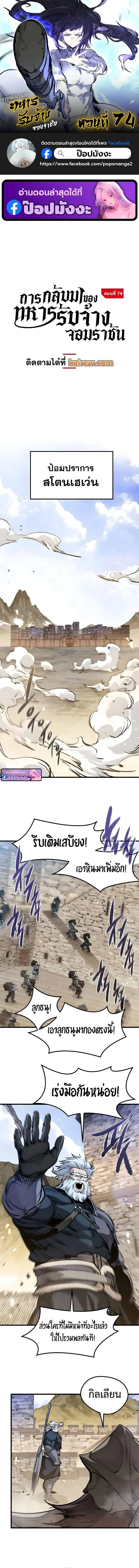 The Regressed Mercenary_s Machinations ตำนานราชาแห_งทหารร_บจ_าง ตอนที่ ตอนที่ 74 รูปที่ 1