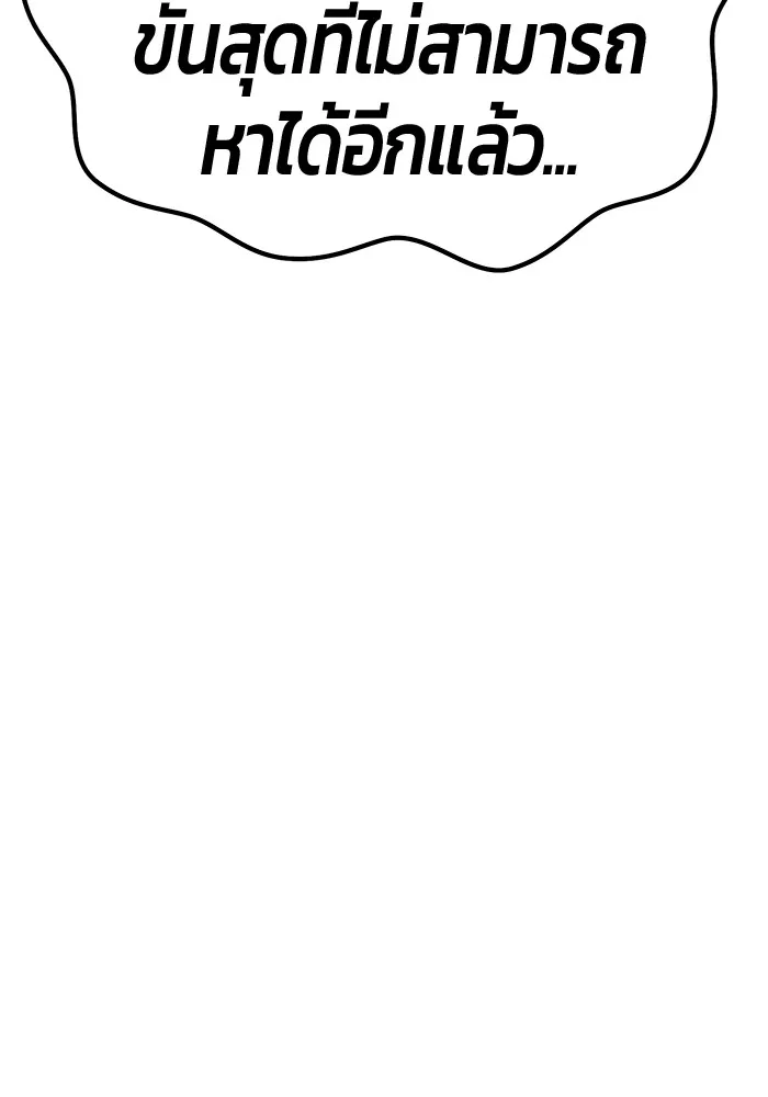 +99 ท่อนไม้พร้อมบวก ตอนที่ 65 คนลวง (3) รูปที่ 73