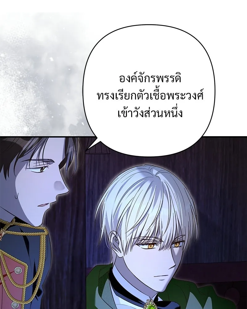 เจ้าสาวแกรนด์ดยุกปีศาจ ตอนที่ 31 รูปที่ 13