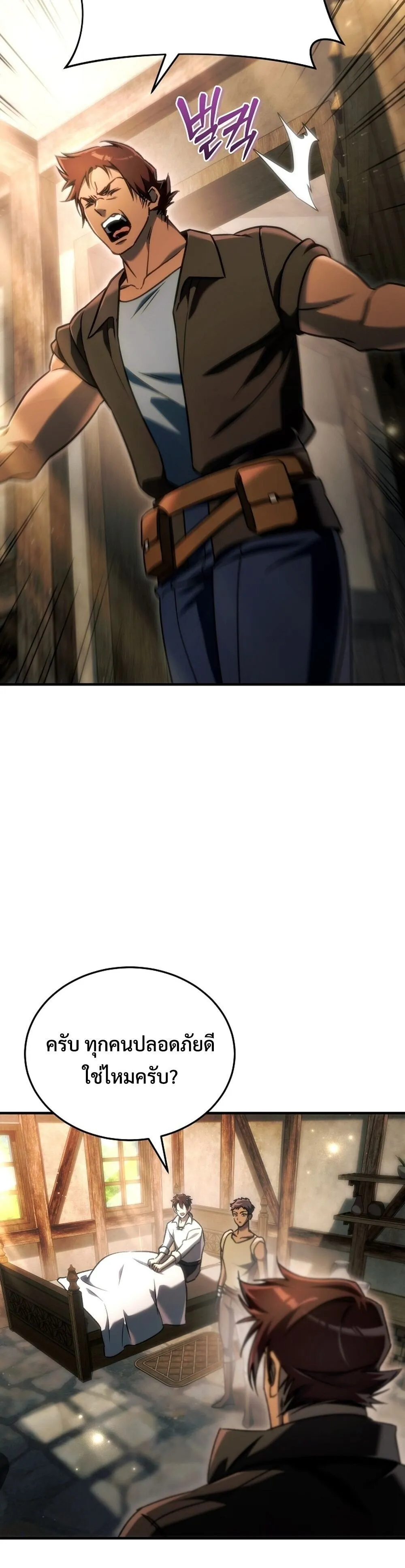 The Genius Blacksmith_s Game เกมเปล_ยนโลกของช_างต_เหล_กในตำนาน ตอนที่ ตอนที่ 27 รูปที่ 4