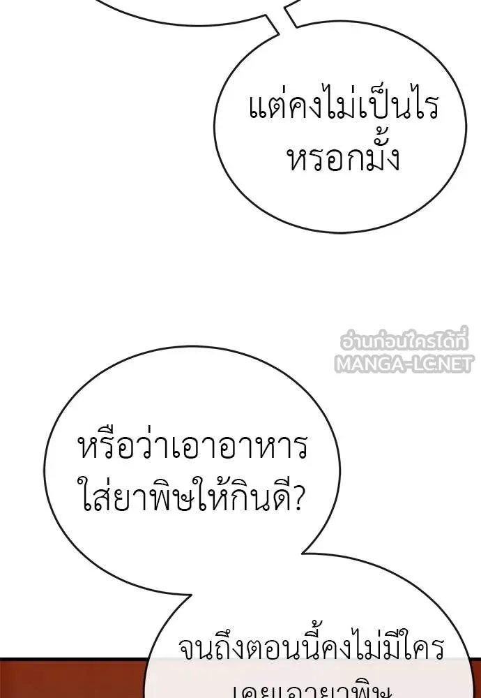 ยมราชลงทัณฑ์ ตอนที่ 100 รูปที่ 67